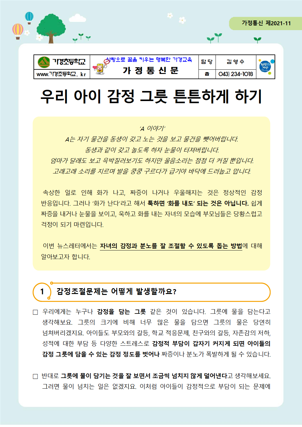 뉴스레터 11호(학부모용)001