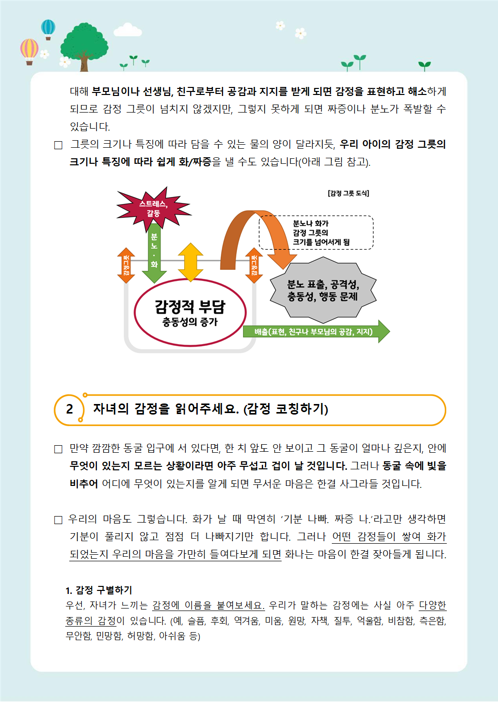 뉴스레터 11호(학부모용)002