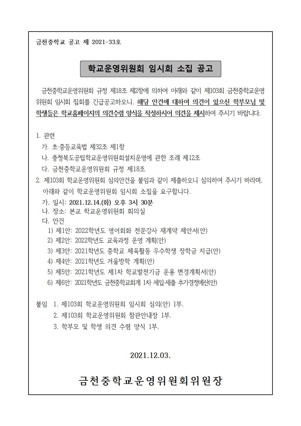 1-1.제103회 집회공고문001