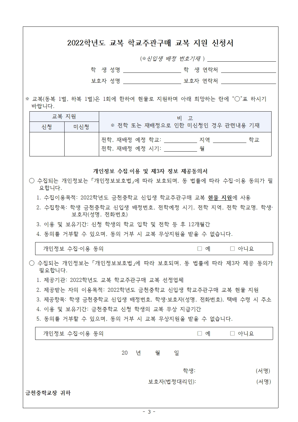 2022학년도 신입생 교복 학교주관구매 안내 가정통신문003