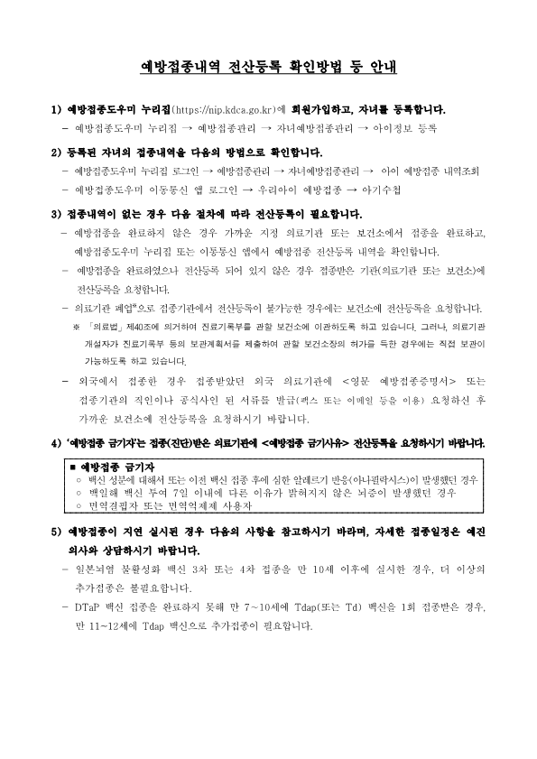 2022년 중학교 입학생 예방접종 확인사업 안내문_2