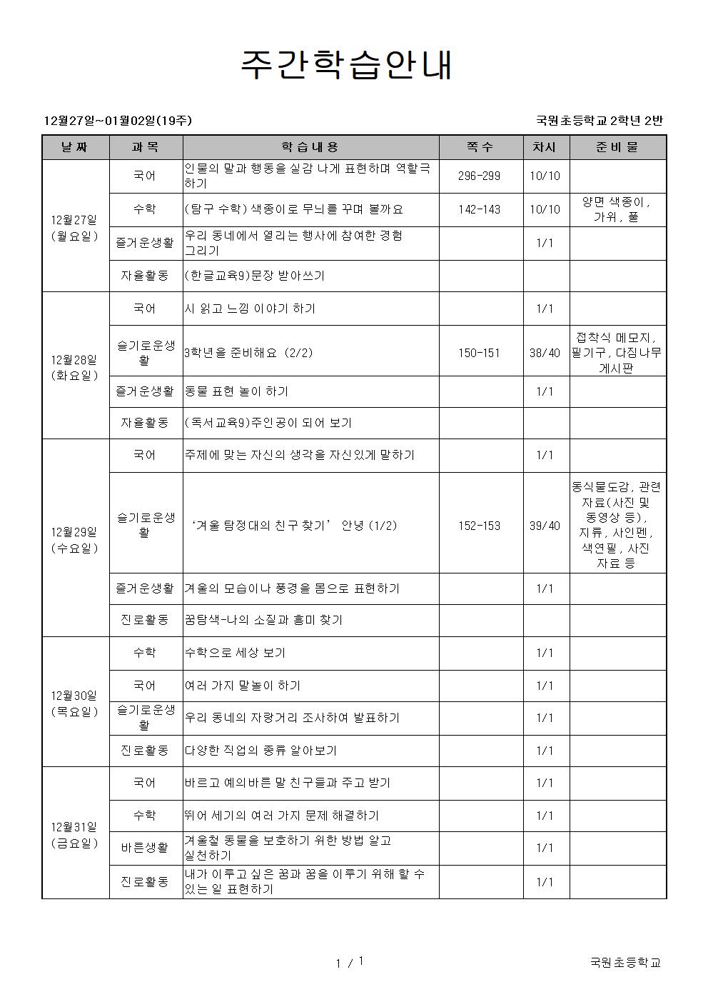 주간학습안내(2021.12.27.~2022.1.7.)001