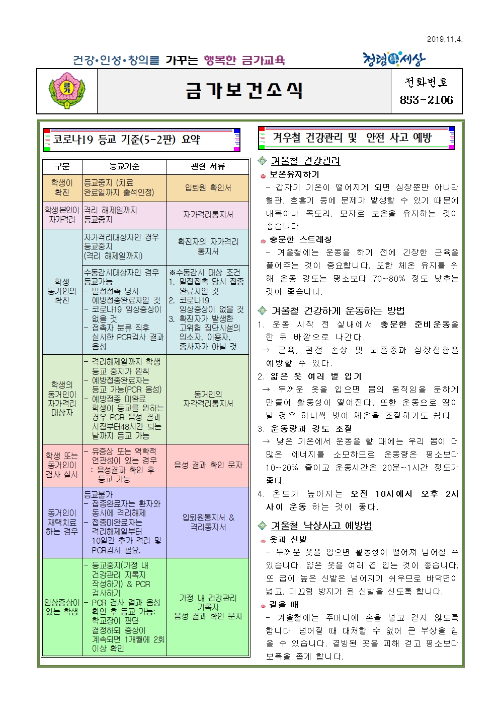 12월 보건소식(211203)001