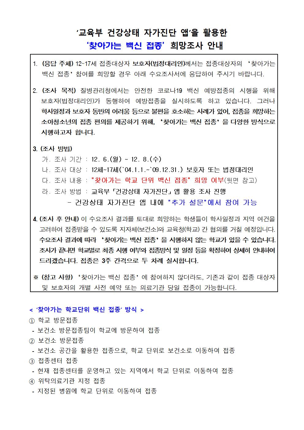 찾아가는코로나예방접종희망조사서001