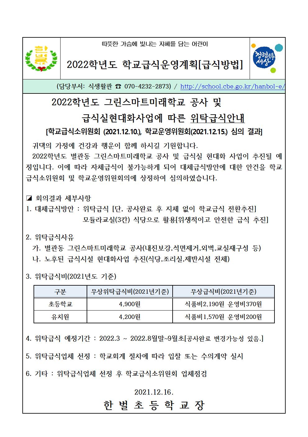 학교급식운영안내장(위탁급식)001