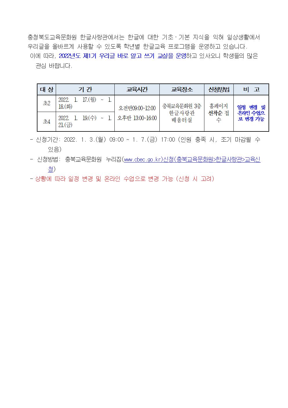 충청북도교육문화원 한글사랑관에서는 한글에 대한 기초001