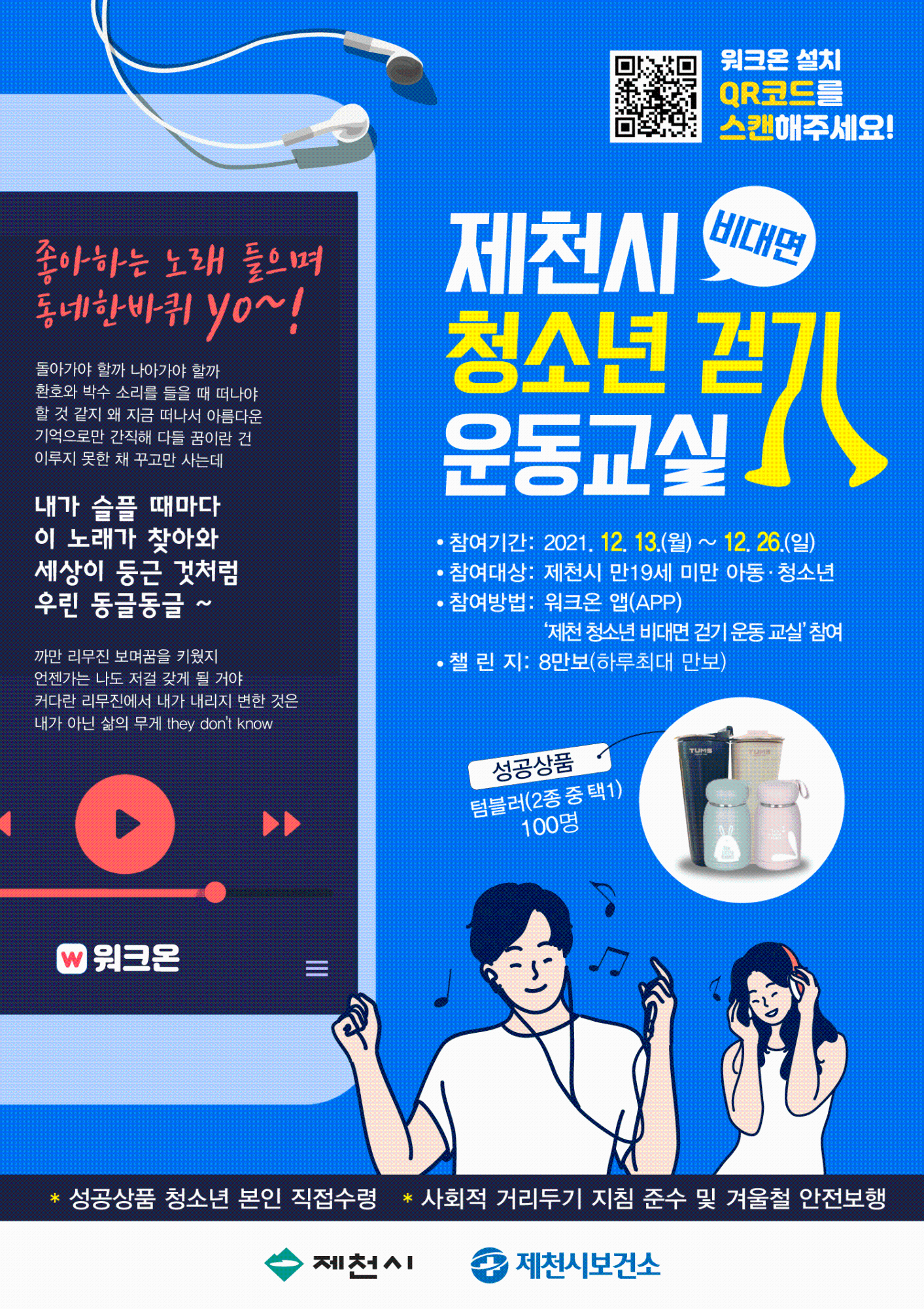 제천시보건소장 건강관리과_홍보전단