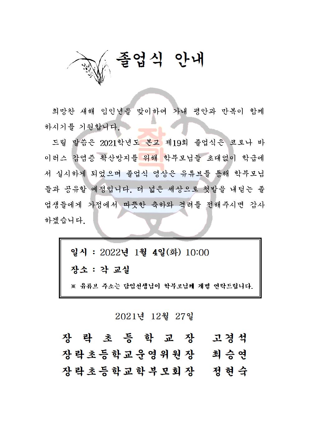 2021 졸업식 안내장001