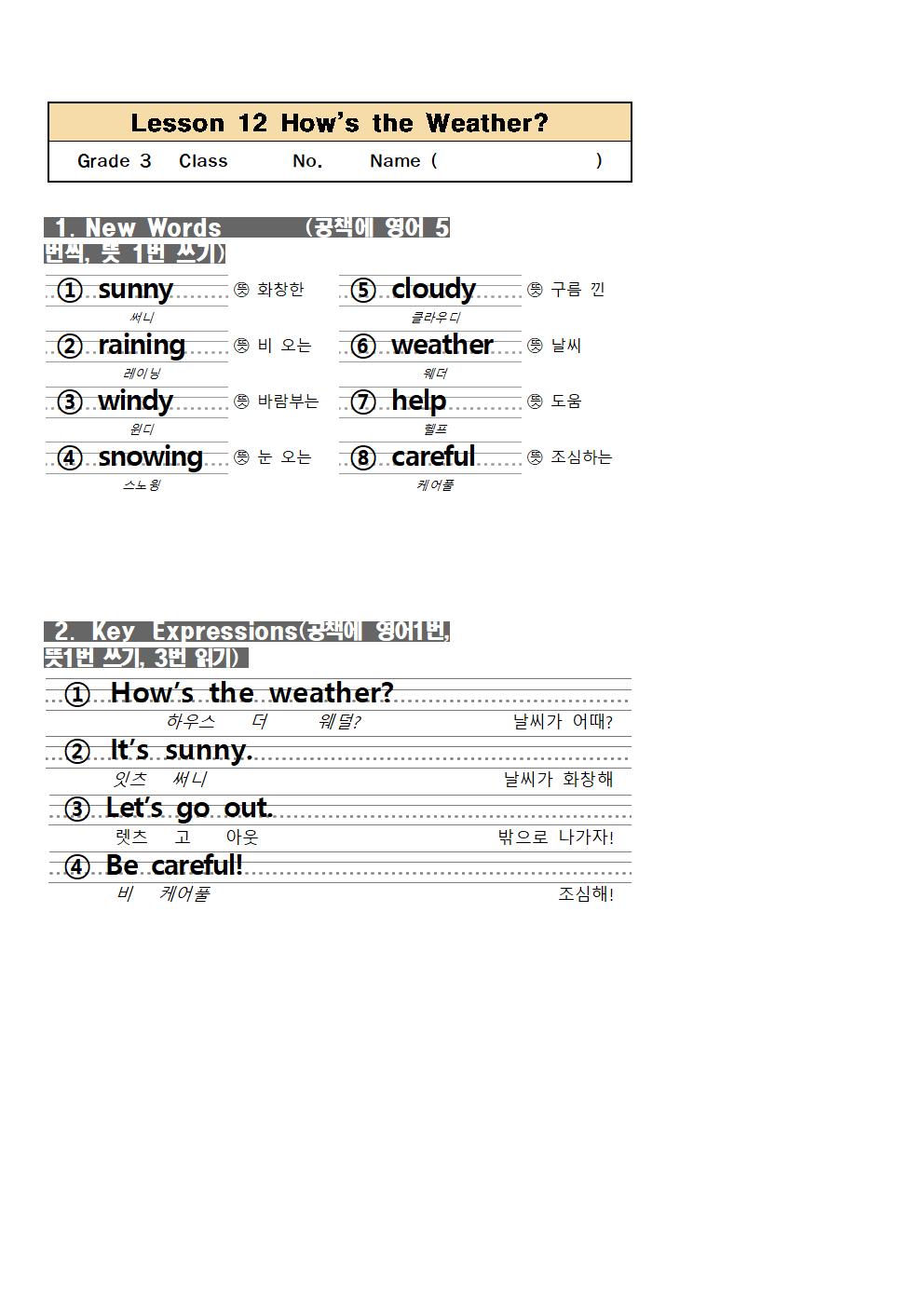 쓰기학습지(12단원)001