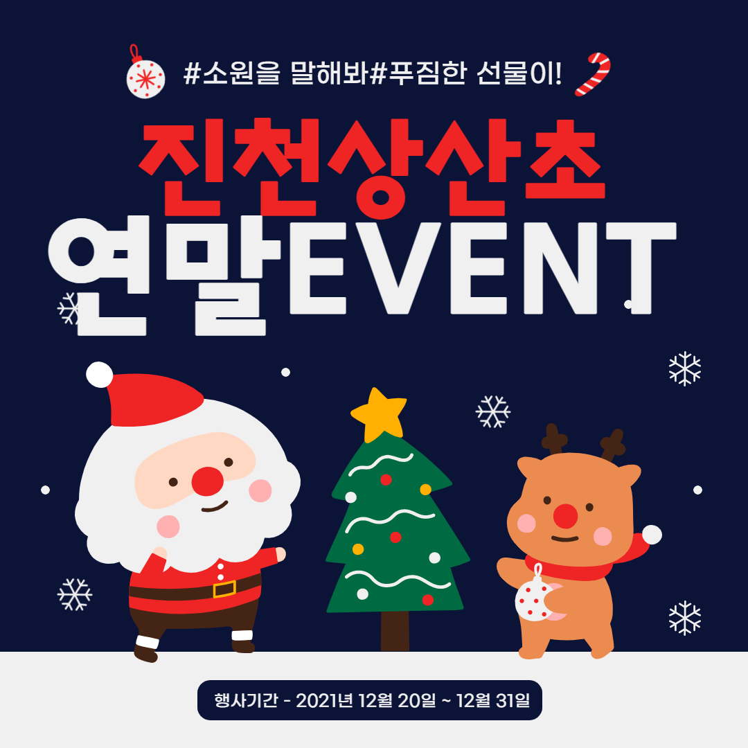 진천상산초event(3)