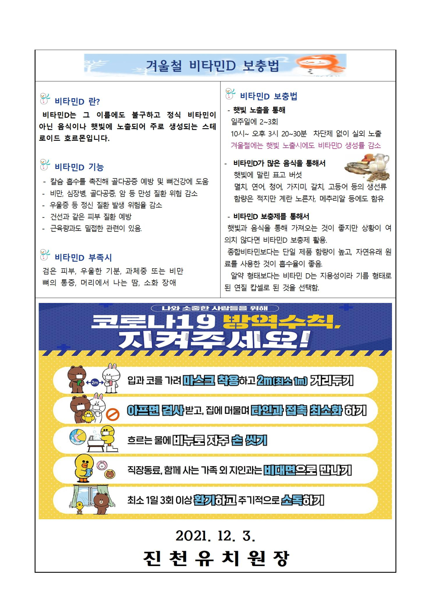 12월 보건소식지002