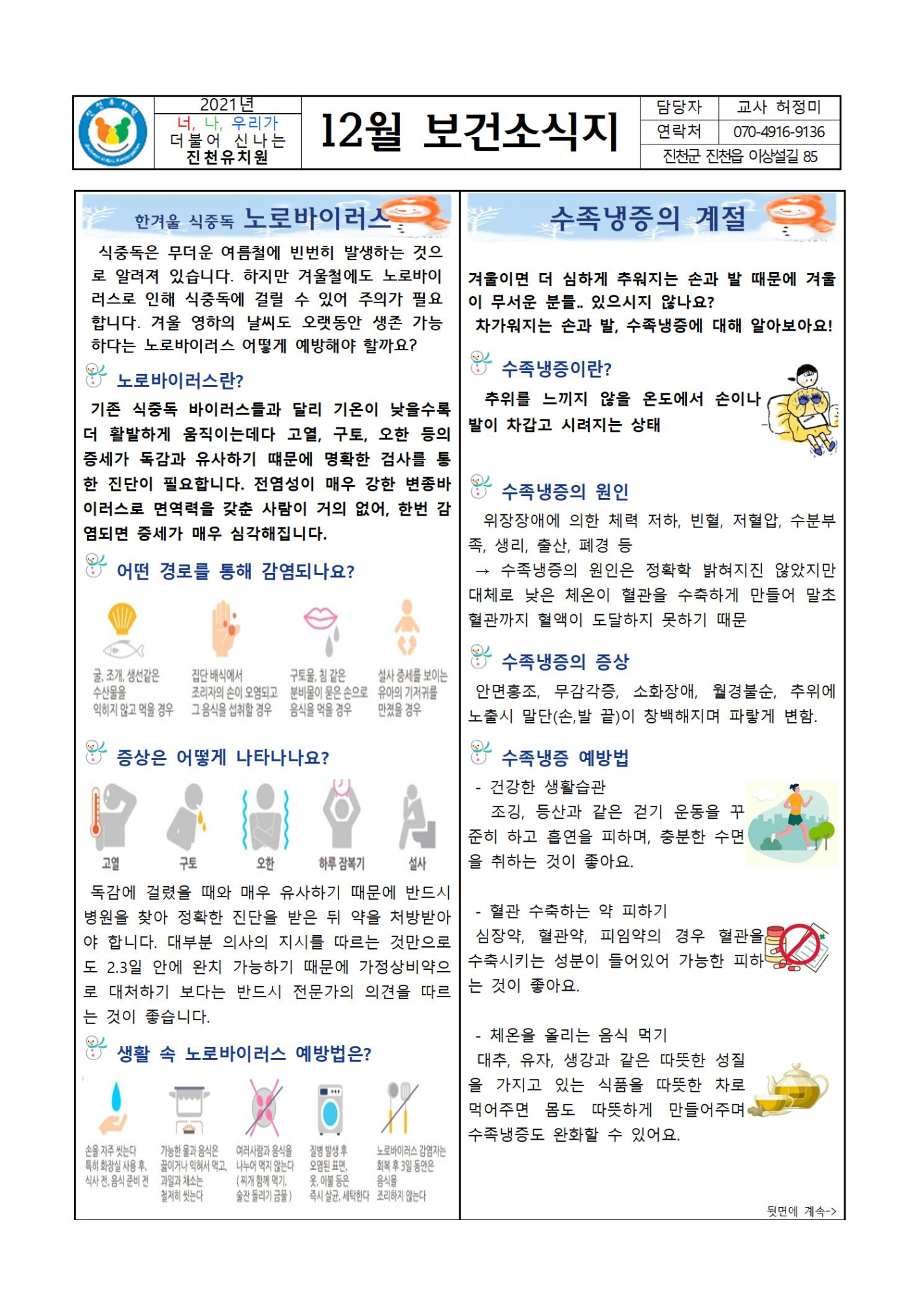 12월 보건소식지001