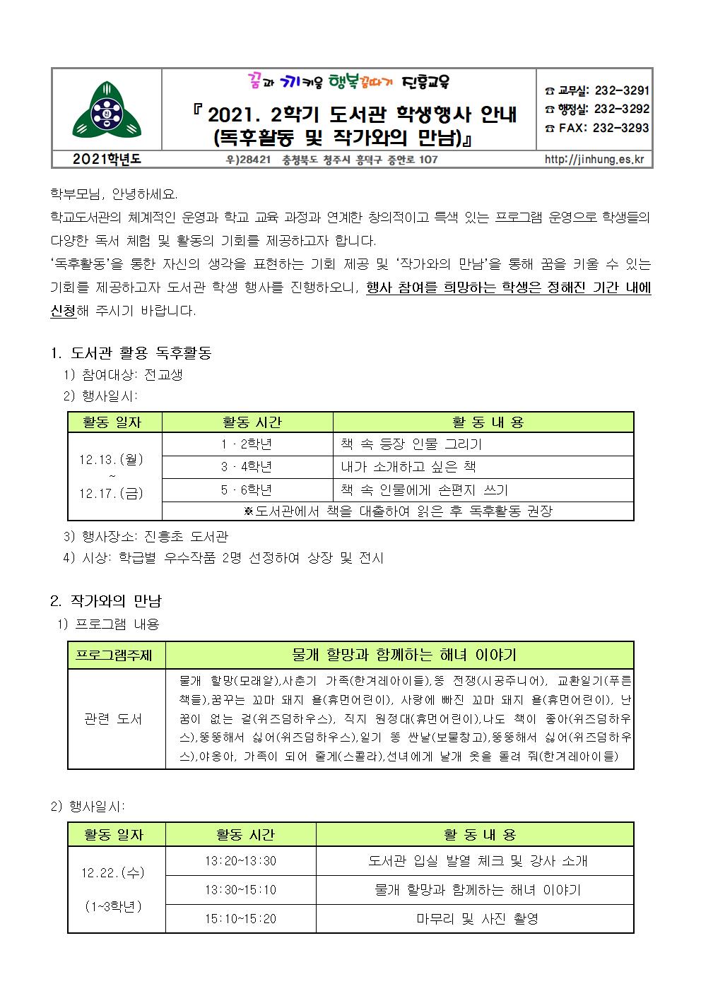 2021.2학기 도서관 학생행사 가정통신문001