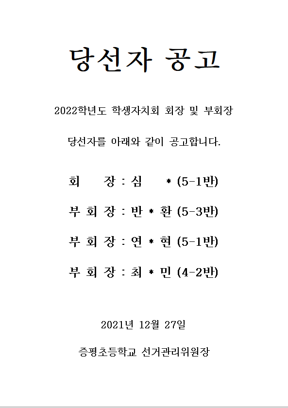 당선자 공고