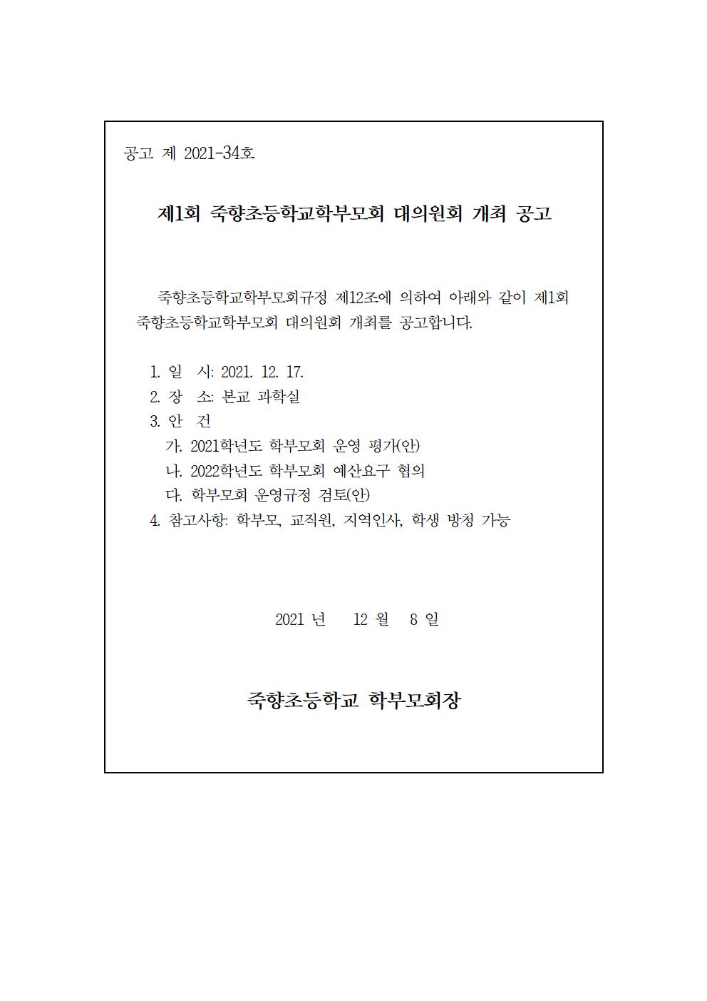 (12.8)제1회 대의원회 개최 공고문001