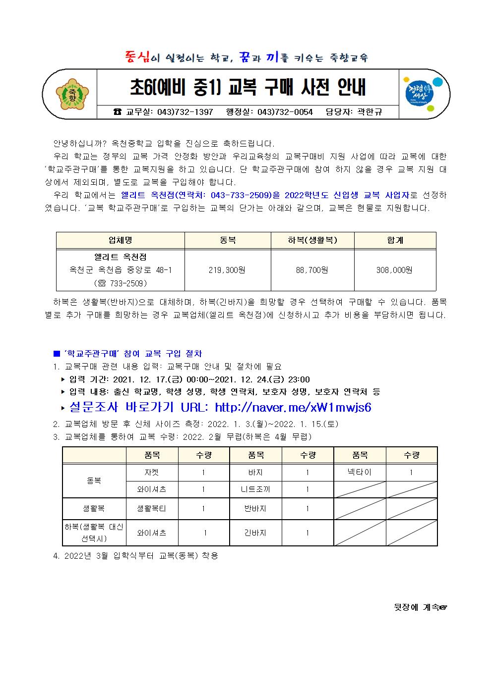 초6(예비 중1)교복 구매 사전 안내001