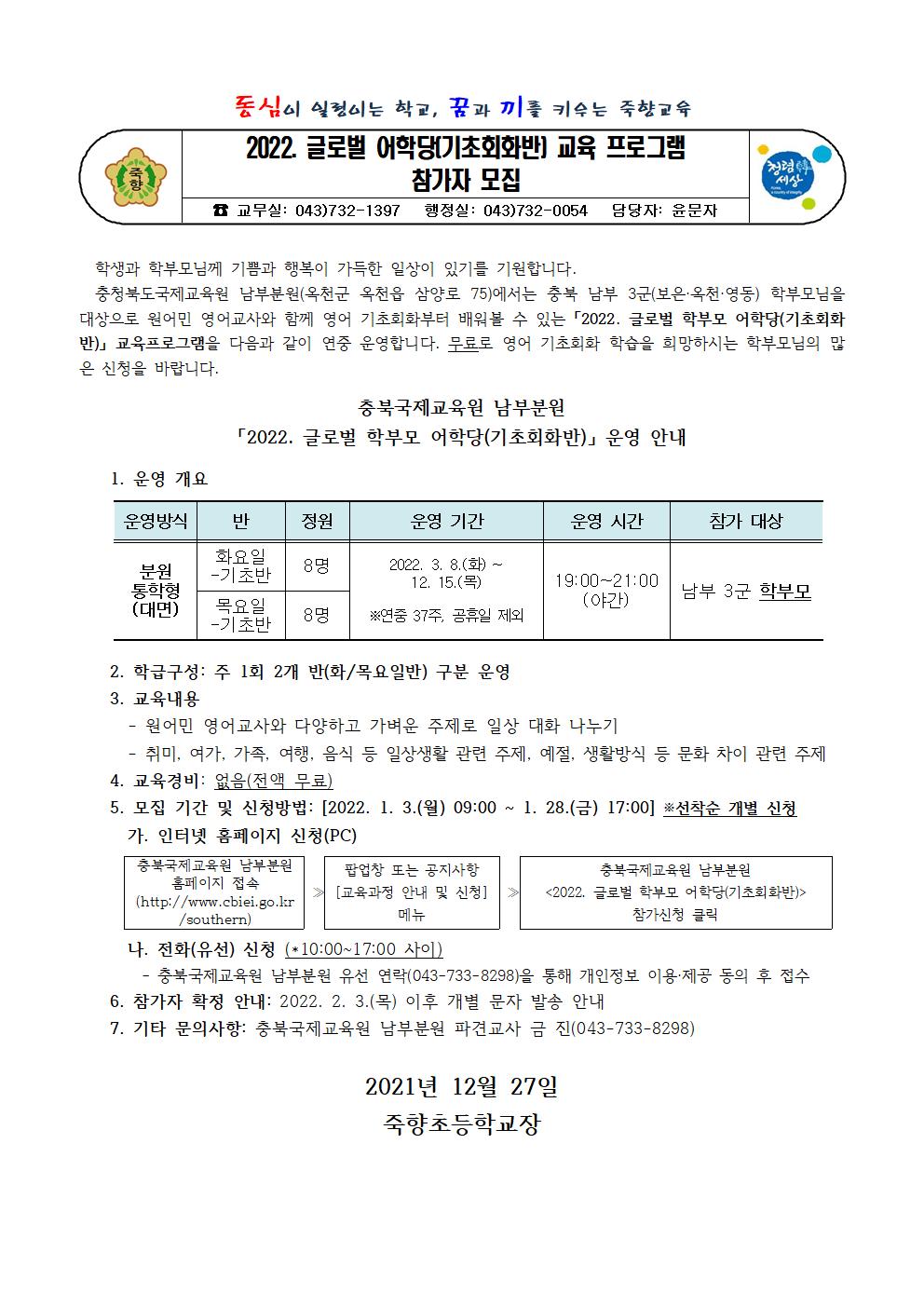 2022. 글로벌 어학당 교육프로그램 참가자 모집 안내장001