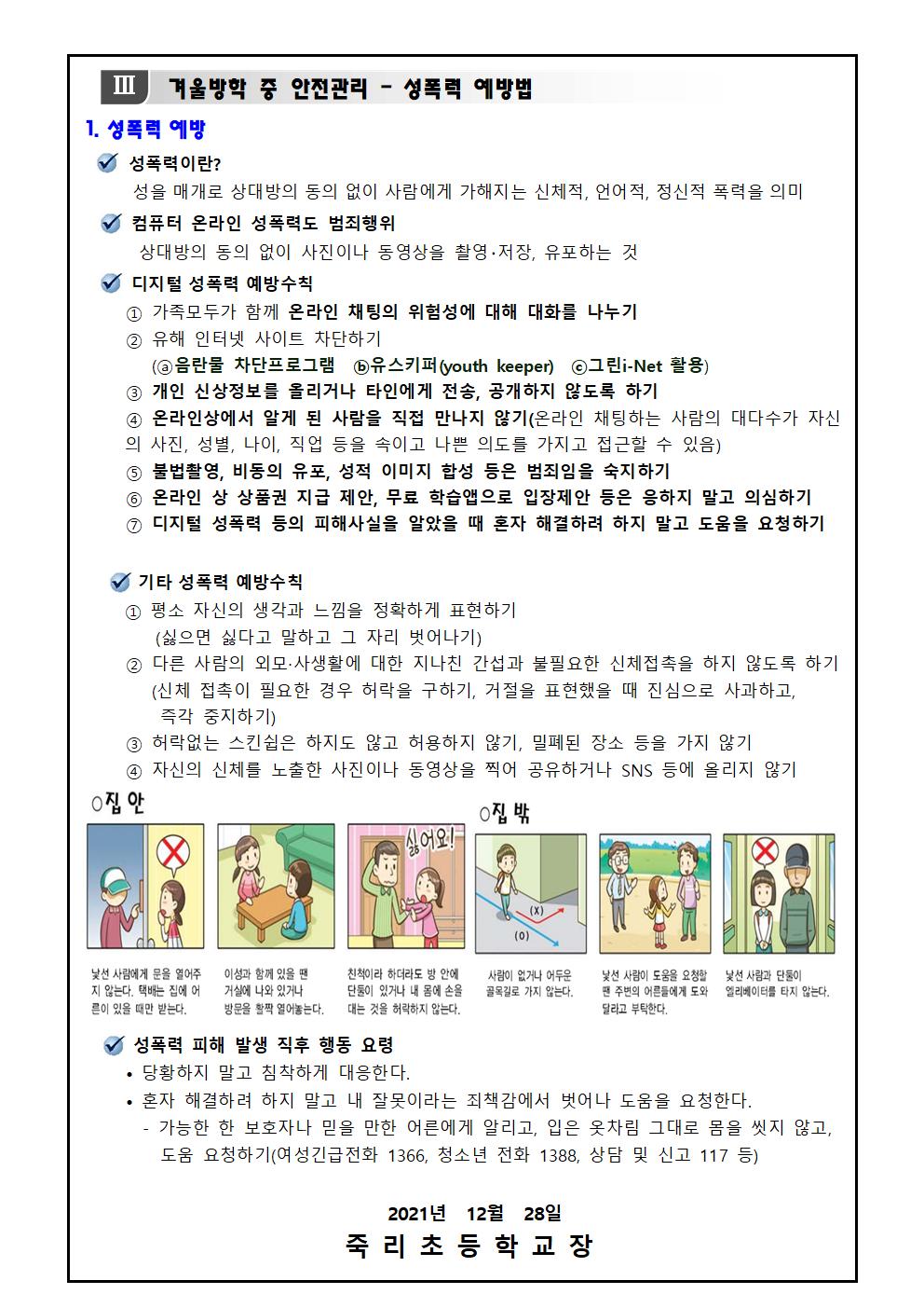 겨울방학중 코로나19예방과 건강생활안내문003
