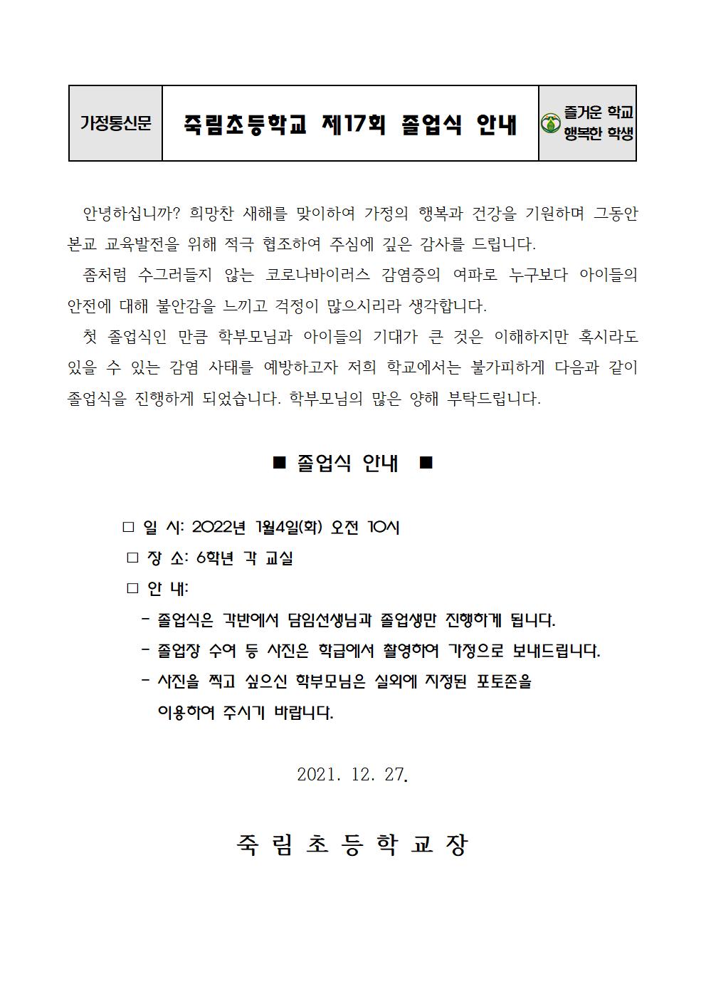 졸업식 개최 안내문001