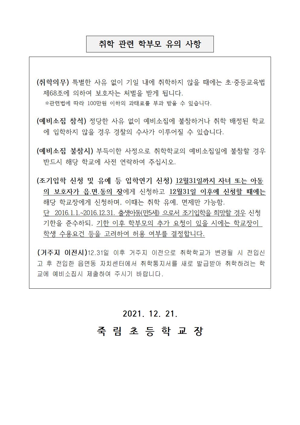 2022학년도 신입생 예비소집 안내002