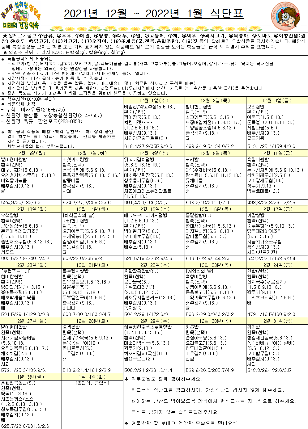 식단표(12~1월)