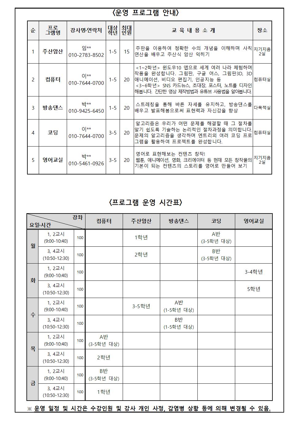 2021. 겨울방학 중 방과후학교 프로그램 신청 안내문002