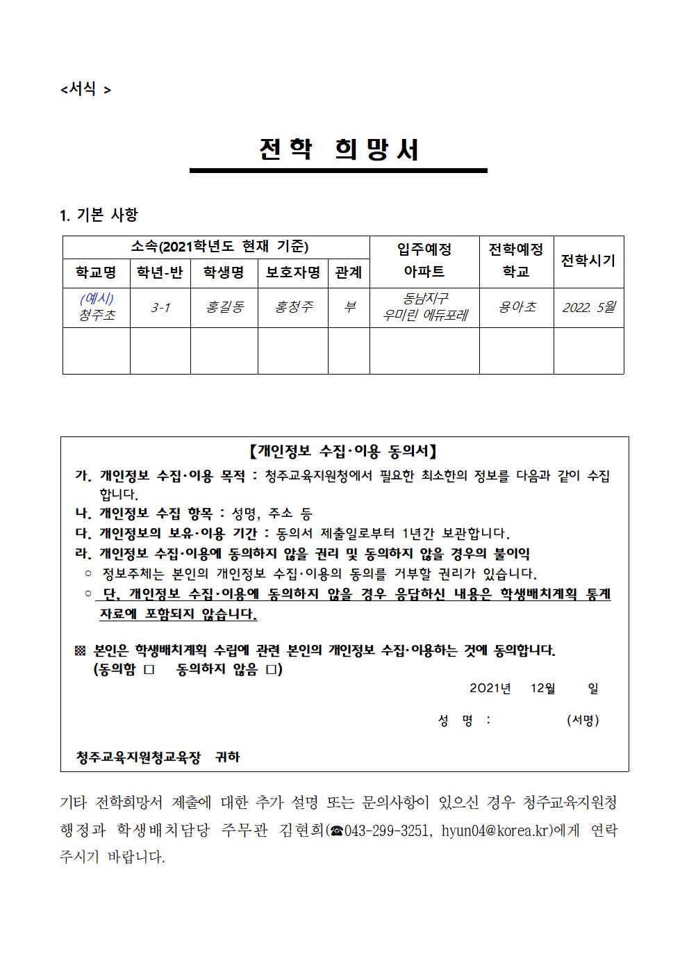 2022. 학급배정을 위한 전학 수요조사 안내문002