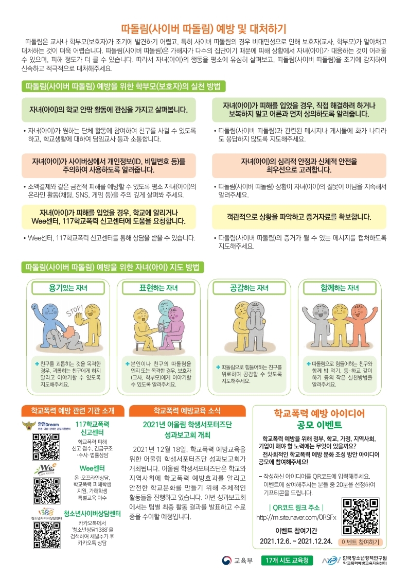 학교폭력 예방을 위한 학부모 소식지 vol.7.pdf_page_2