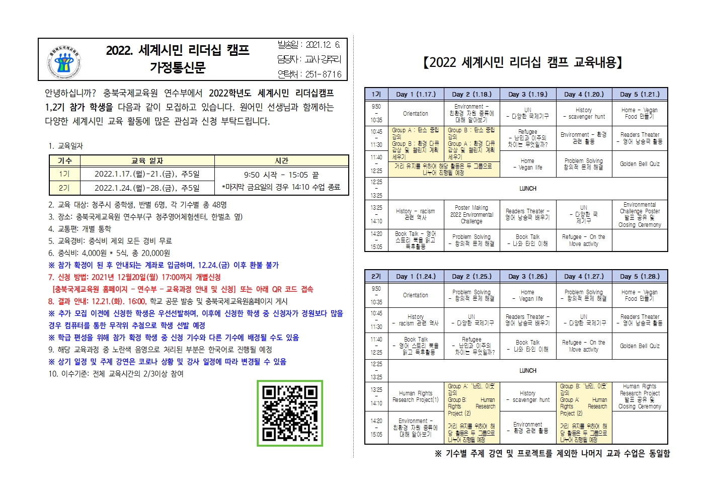 2022. 세계시민 리더십 캠프 가정통신문(추가)001