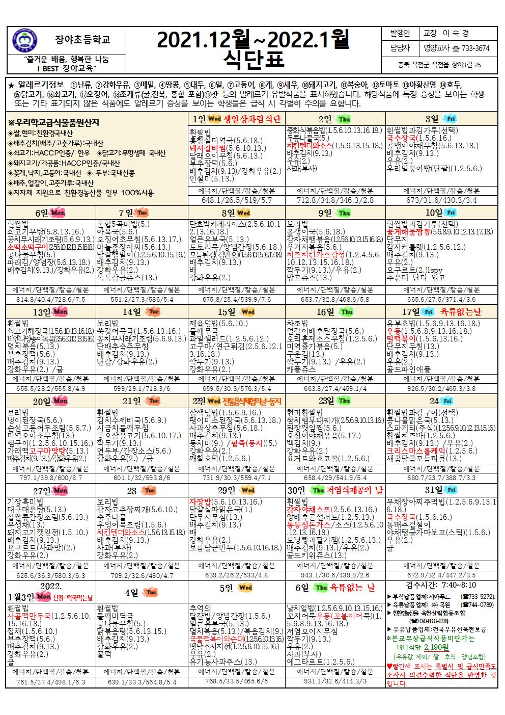 2021. 12월-1월 식단표-홈피용001