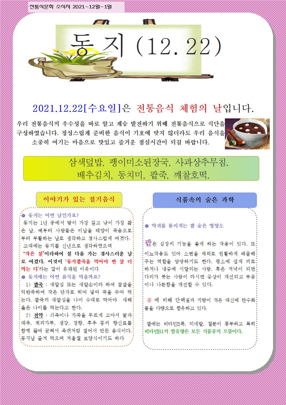 12월 -1월 전통식문화소식지001