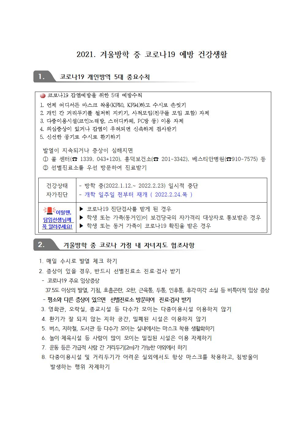 보건(겨울방학)(1)001