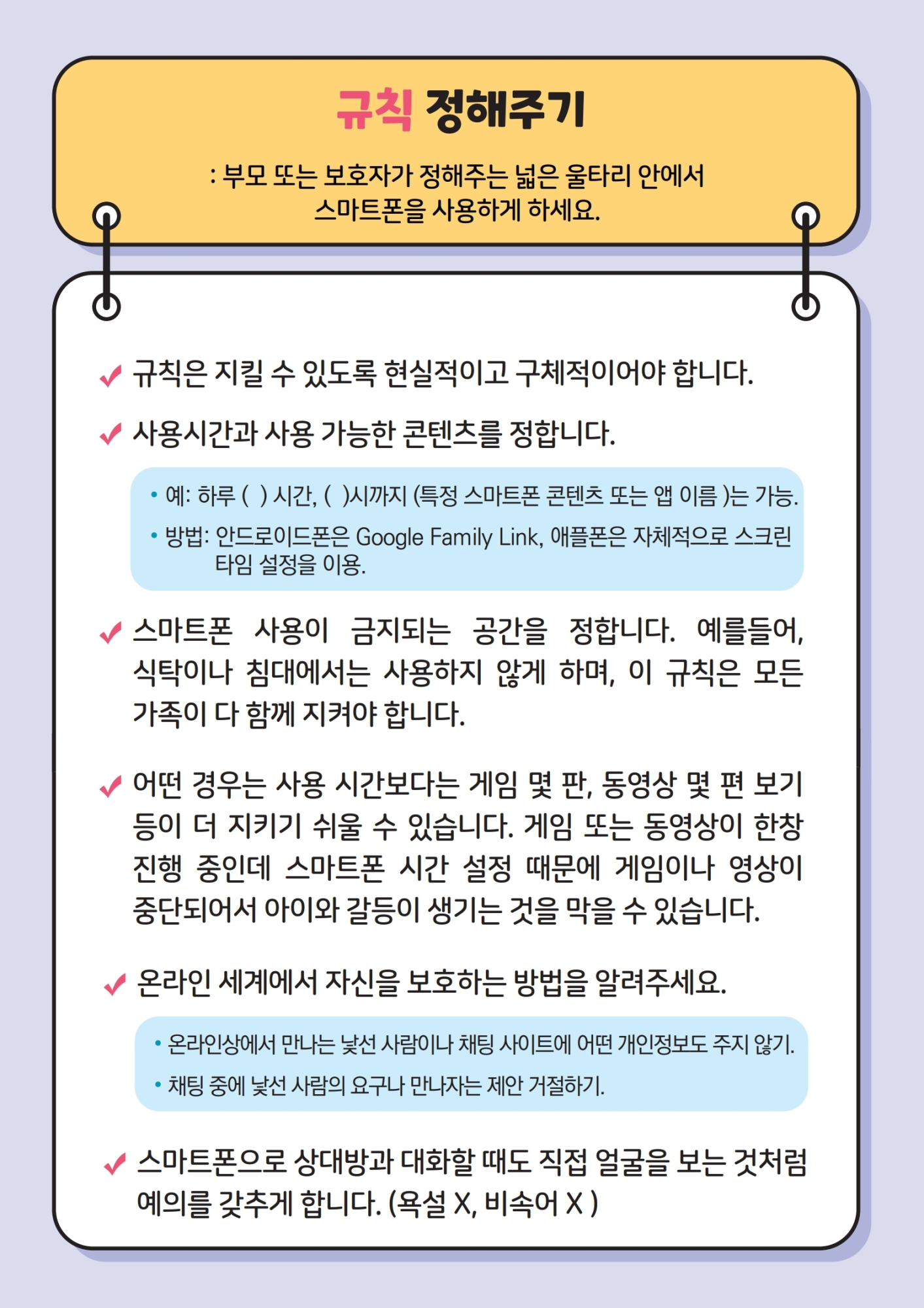 카드뉴스 제2021-12_스마트한 스마트폰 사용법(초등학부모용).pdf_page_6