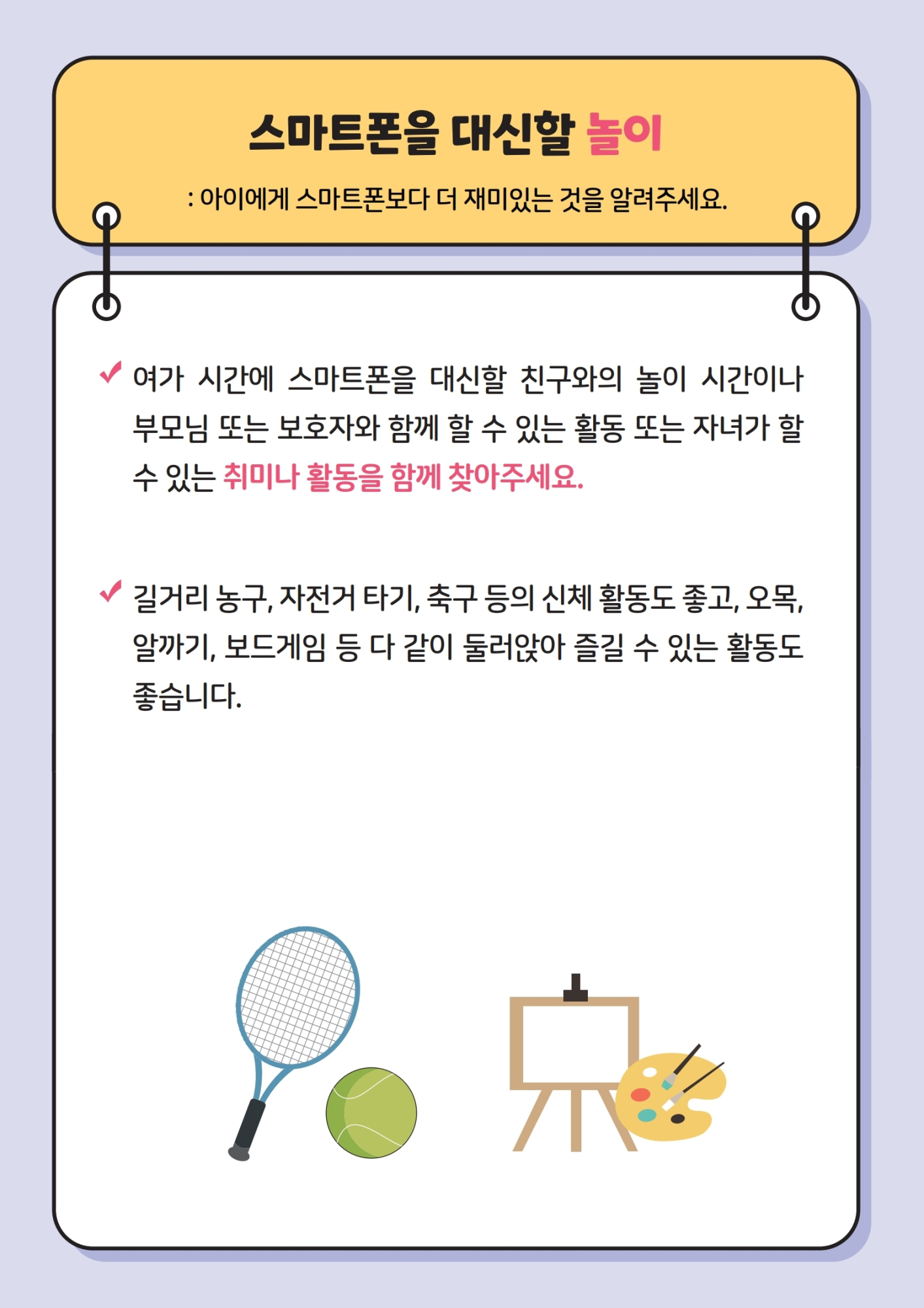 카드뉴스 제2021-12_스마트한 스마트폰 사용법(초등학부모용).pdf_page_4