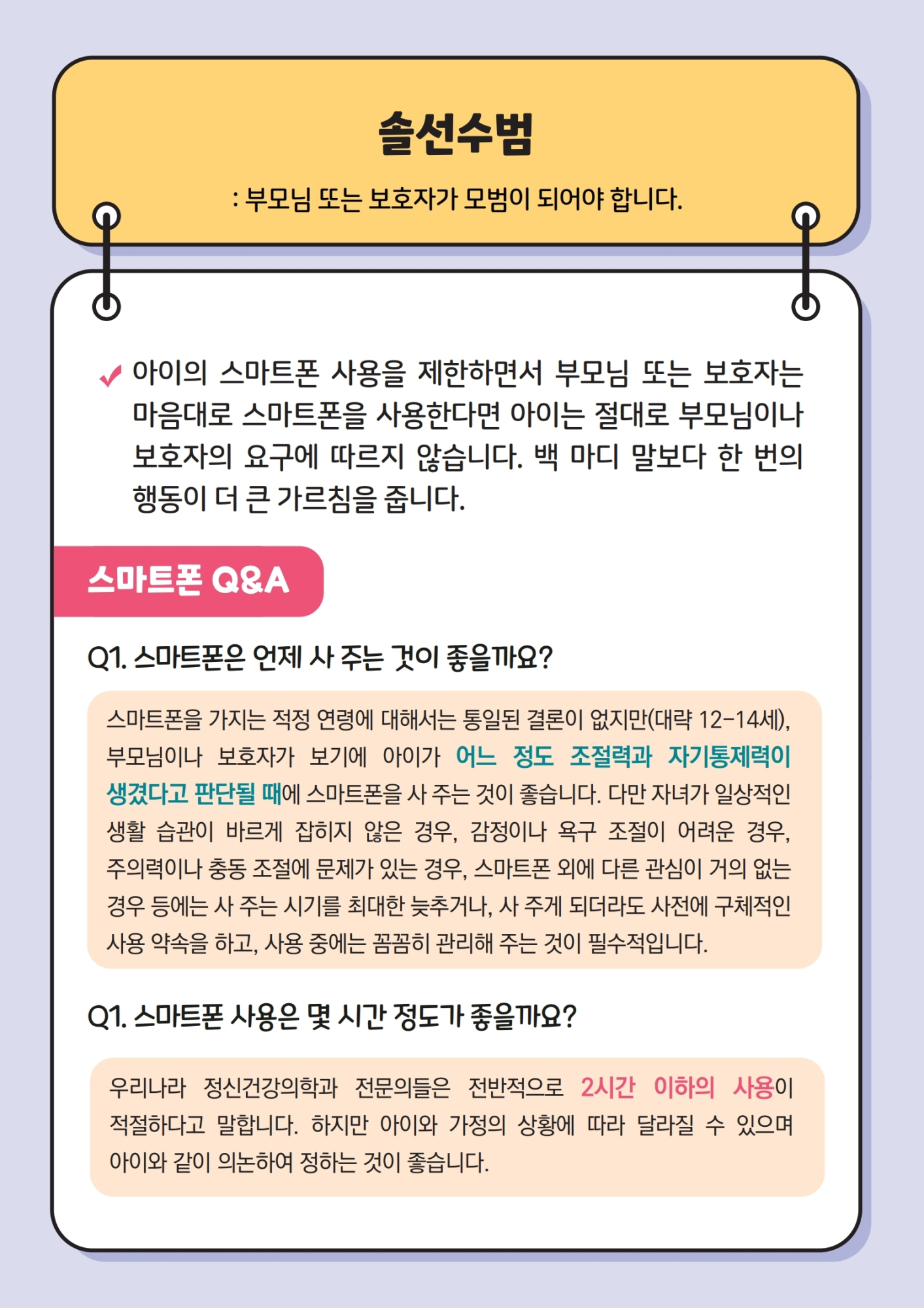 카드뉴스 제2021-12_스마트한 스마트폰 사용법(초등학부모용).pdf_page_7