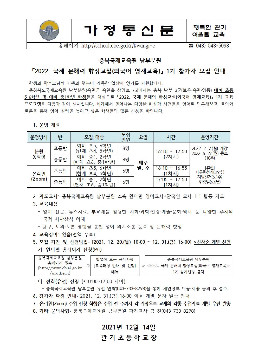 2022. 국제 문해력 향상교실(외국어영재교육) 1기 안내 가정통신문001