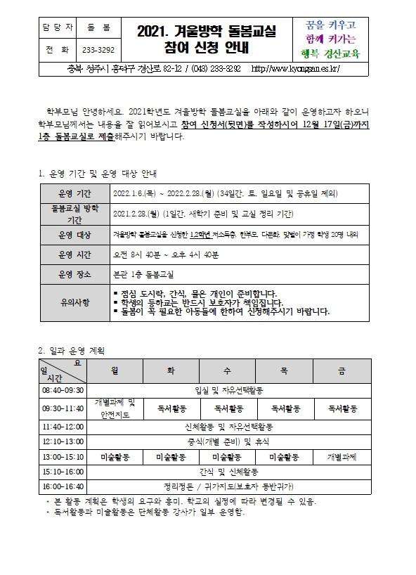 겨울방학 돌봄교실 신청서 1