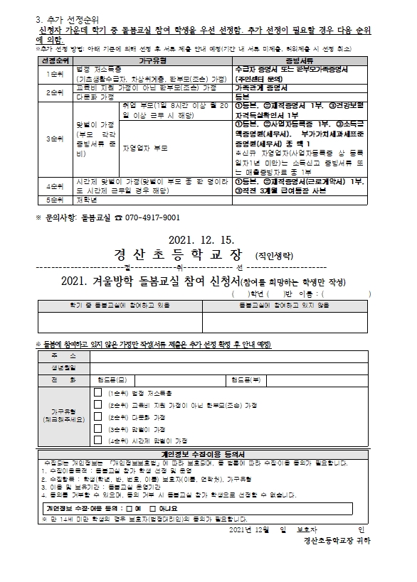 겨울방학 돌봄교실 신청서 2