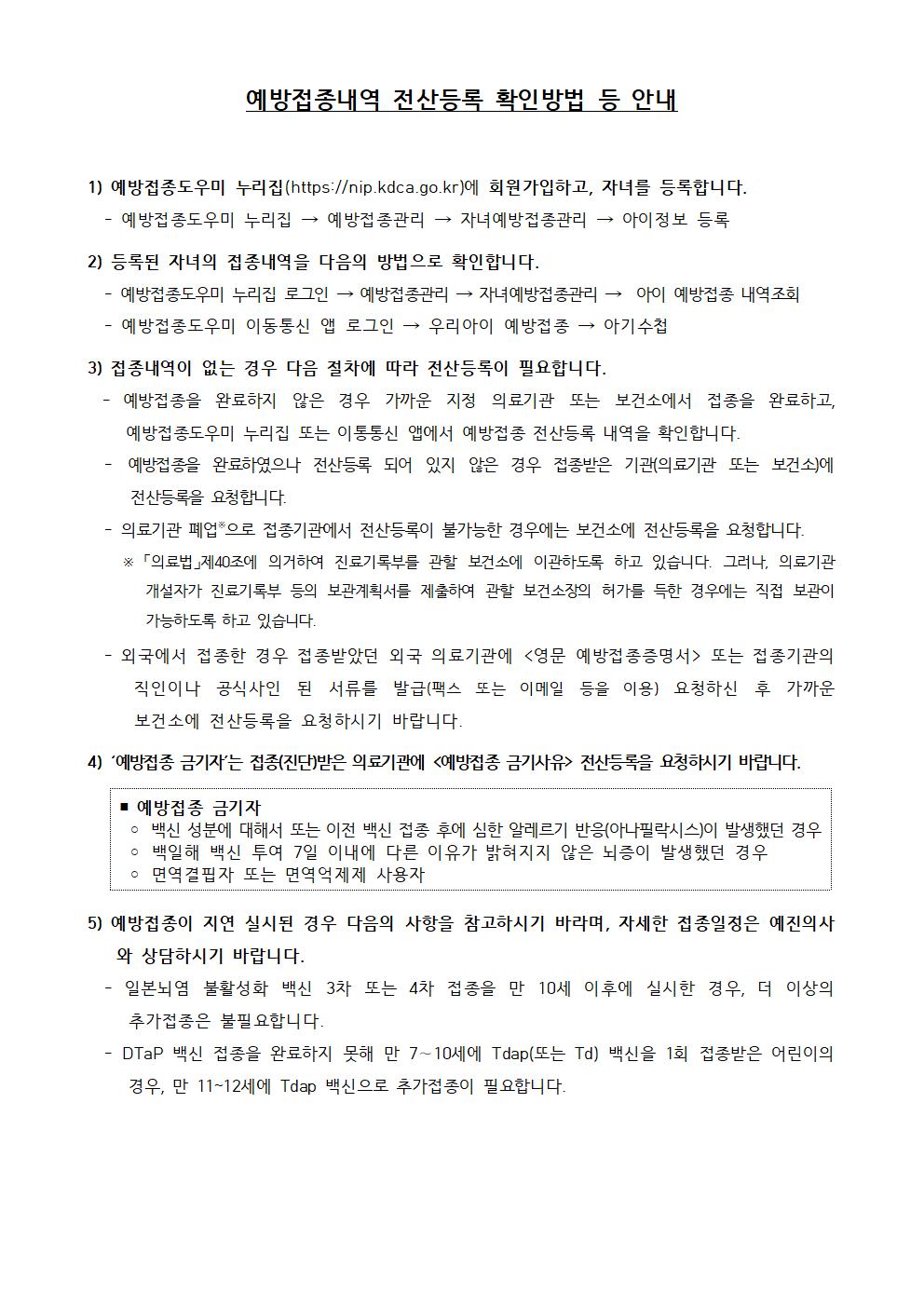 중학교 입학생 예방접종 독려 안내002