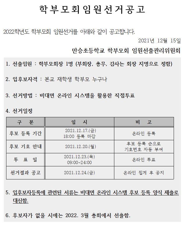 학부모회임원선거공고