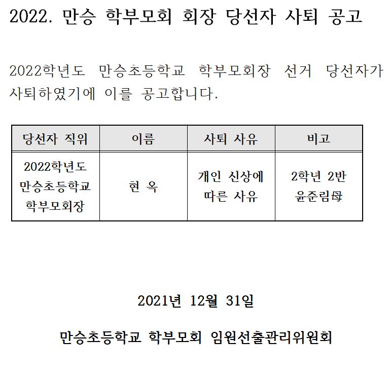 사퇴 공고