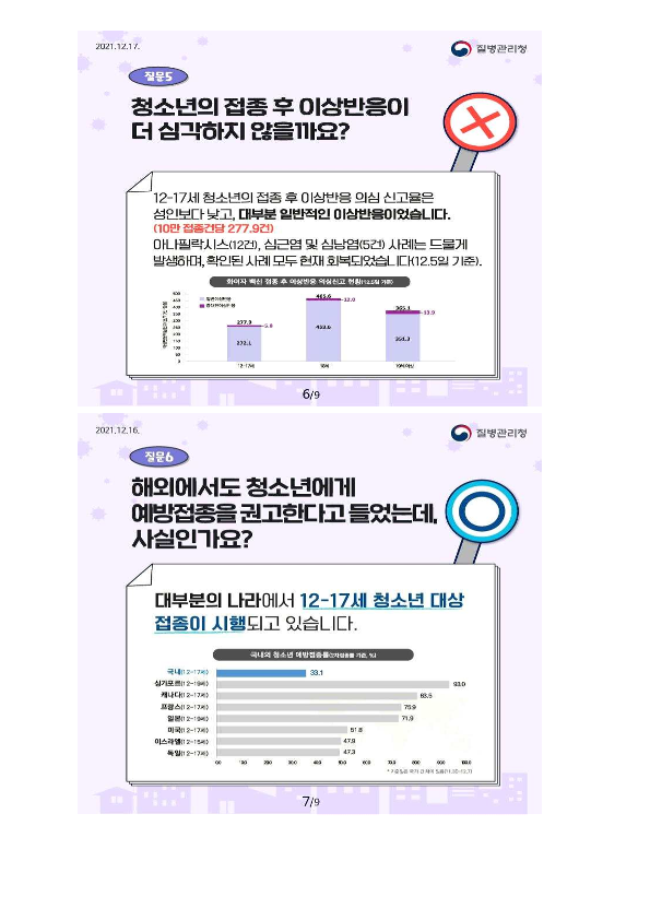 충청북도교육청 체육건강안전과_소아청소년 백신 안내자료(학교안내용)_2