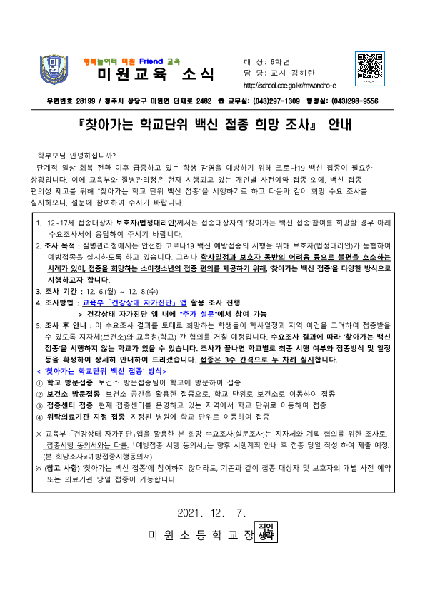 찾아가는 백신 접종 희망 조사 안내_1