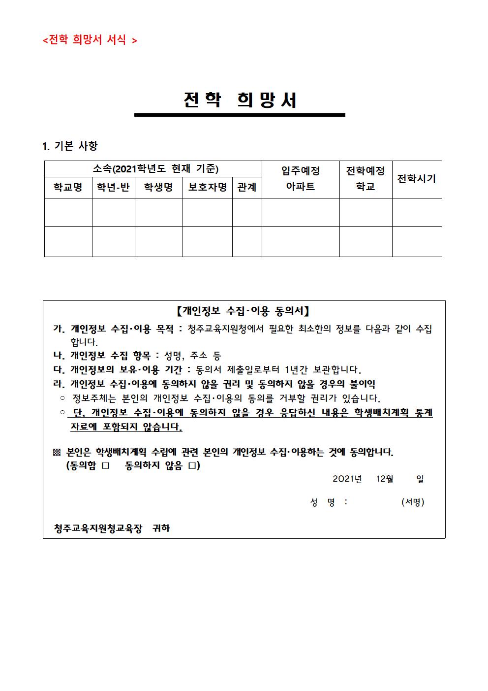 2022.초등학교 학급배정을 위한 전학 수요조사 안내문002