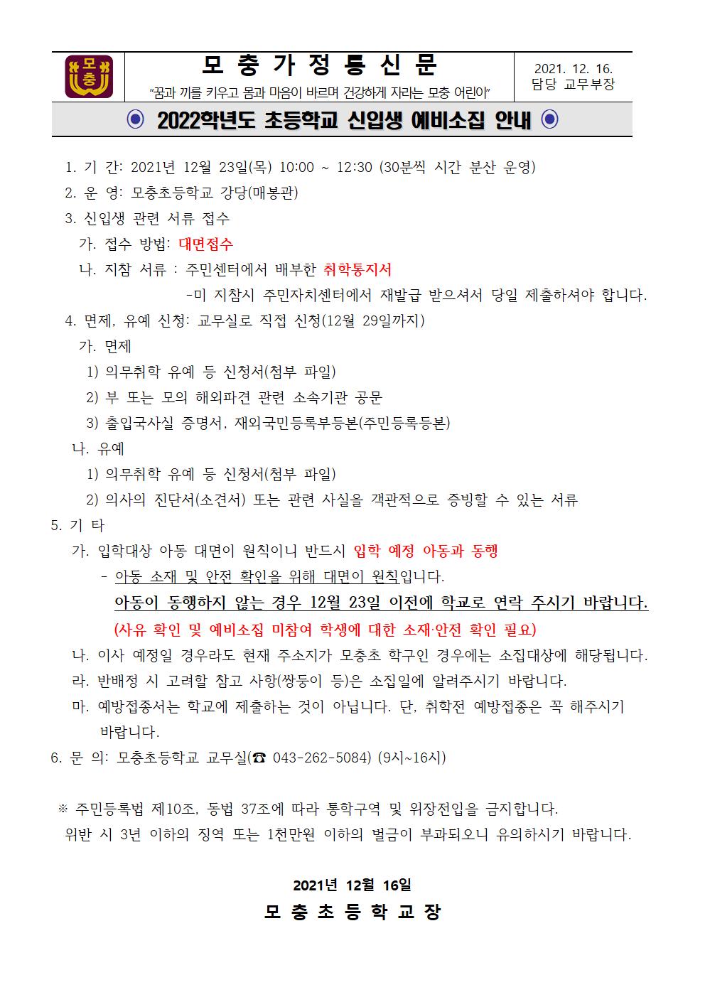 2022학년도 초등학교 신입생 예비소집 안내문001