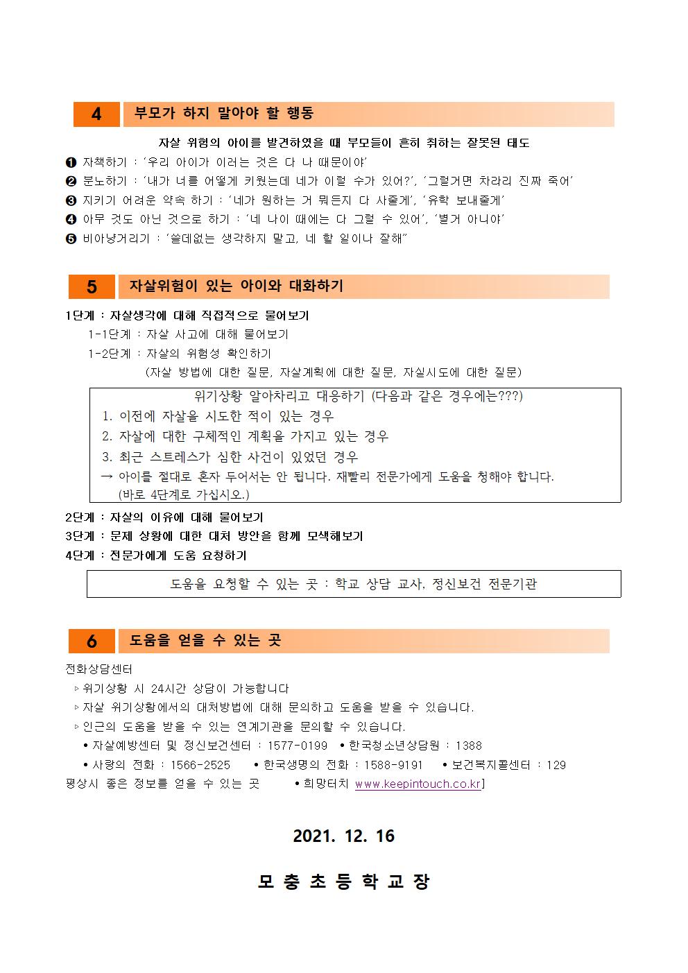 2학기 생명존중 및 자살예방교육 가정통신문002