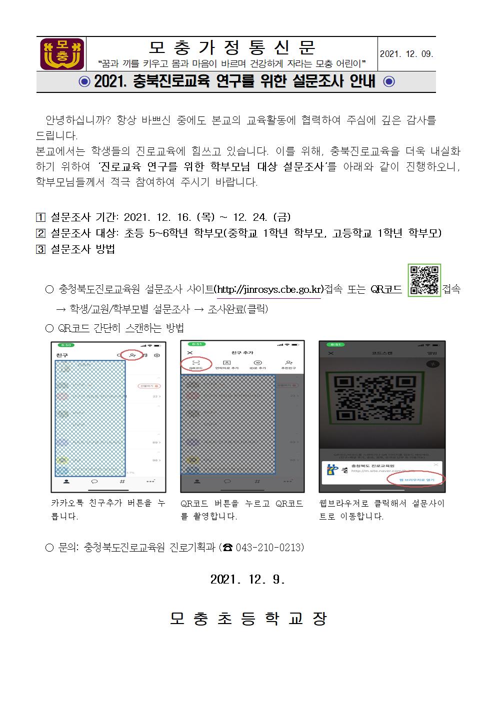 설문조사 가정통신문001