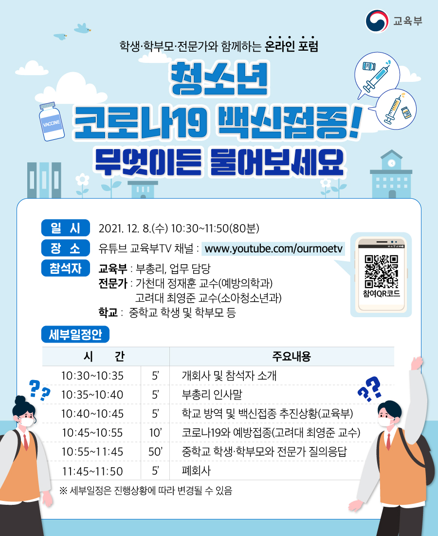 충청북도교육청 체육건강안전과_홍보 포스터