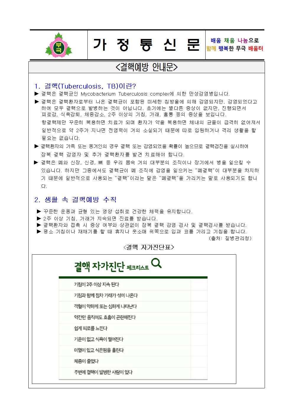 결핵예방 안내문001