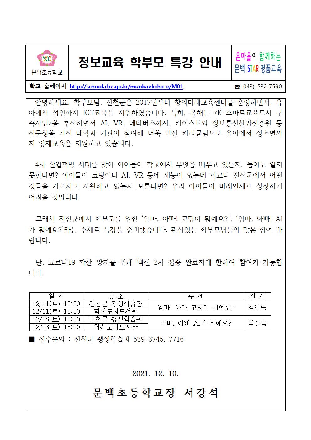 정보교육 학부모 특강 안내001